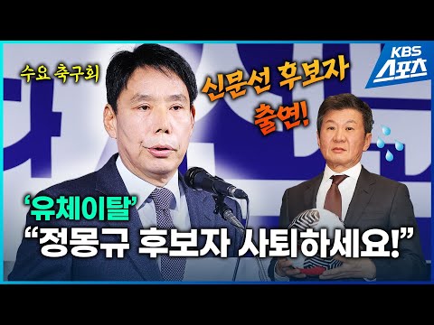 정 회장님 <strong>사퇴하세요</strong>!&amp;quot;