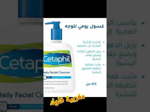 غسول سيتافيل للبشرة 