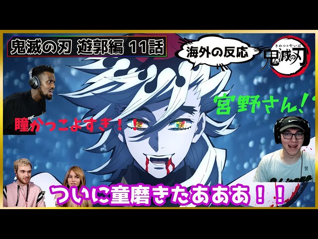 海外の反応】”上弦の陸”童磨の登場に大興奮！【鬼滅の刃 遊郭編11話