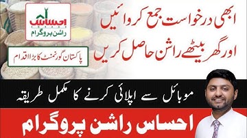 Regsiter now for ehsaas RASHAN program-ehsaas rashan portal-ehsaas rashan program me apply ka tarika