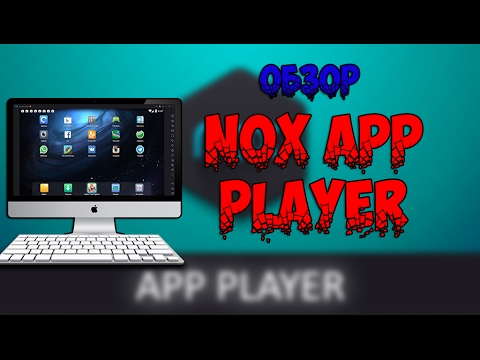 ЭМУЛЯТОР АНДРОИД Nox App Player