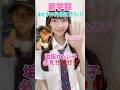 夏休み明けに可愛いって言われる!垢抜け方法教えます!#Shorts