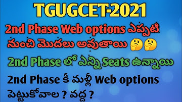 TGUGCET-2021 || 2nd Phase Web options when || How many seats are there in 2nd Phase?