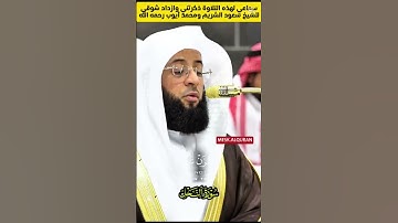 تلاوة حجازية للشيخ بدر التركي وفقه الله