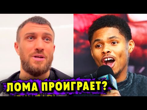 Василий Ломаченко и Шакур Стивенсон Обсудили Бой!