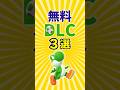 最強の無料DLC 3選【スマブラSP/ゆっくり実況】 #shorts #ゆっくり解説