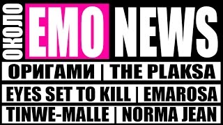 EMO NEWS ОРИГАМИ 4 АПРЕЛЯ THE PLAKSA Emarosa Norma Jean Eyes Set To Kill EMO NEWS ОРИГАМИ 4 АПРЕЛЯ THE PLAKSA Emarosa Norma Jean Eyes Set To Kill