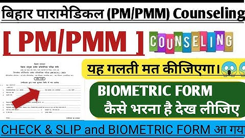 Bihar Paramedical biometric form| (Pm/pmm) 2021 biometric form