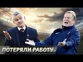 Топ-7 громких УВОЛЬНЕНИЙ ТРЕНЕРА в этом сезоне