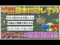 【2chまとめ】中国、日本に対しレアアース含む軍民両用品の輸出規制強化へ【ゆっくり実況】