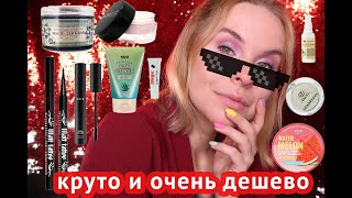 БЮДЖЕТНАЯ КОСМЕТИКА: ФАВОРИТЫ И НАХОДКИ ЭТОЙ ВЕСНЫ