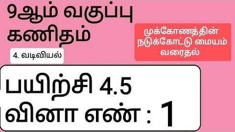 9th Maths Tamil Medium Chapter 4 Exercise 4.5 Sum 1