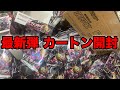 【ポケカ】最新弾ロストアビスのカートン開封！エラーカードが出た！