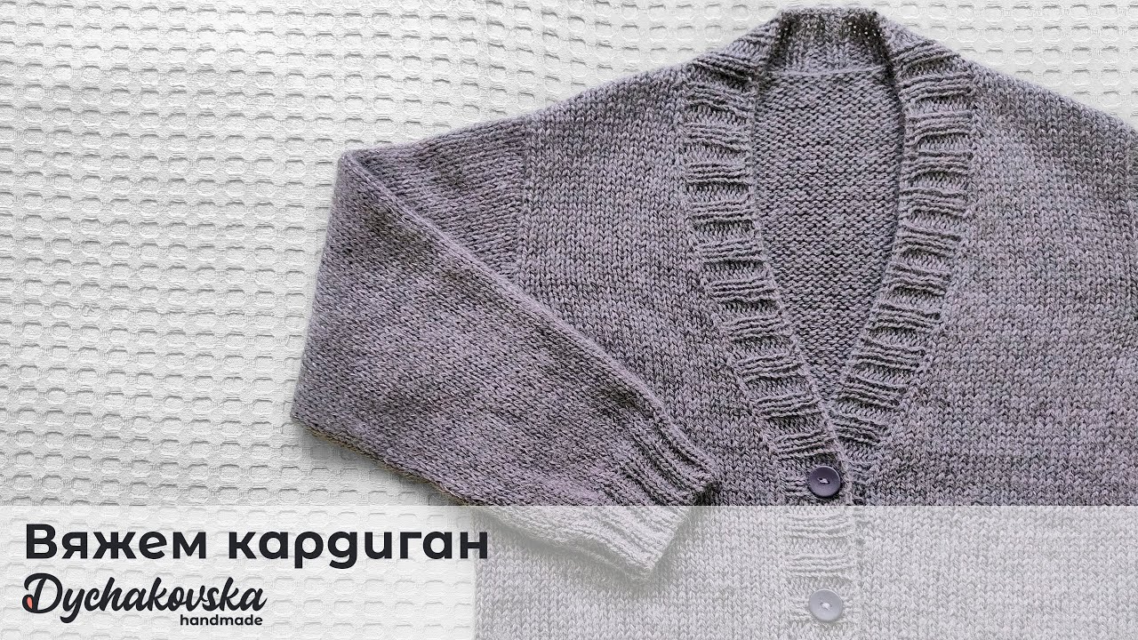 Кардиган с японским плечом - мастер-класс