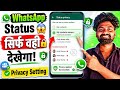 WhatsApp Status Sirf Jise Dikhana Hai Usi Ko Dikhega 🔥 WhatsApp Privacy Setting Android
