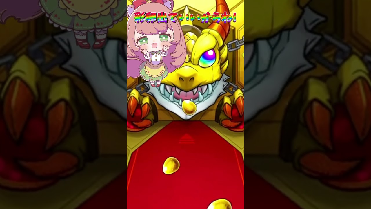 【モンスト】彩獣神祭 で神引き