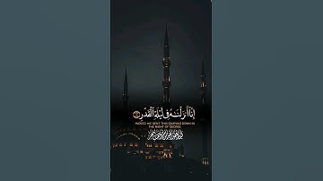 سوره القدر #قران_كريم #قران_كريم_راحه_نفسيه