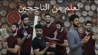 وقت الفراغ (الجزء الثاني) - ما يفعله الناجحون