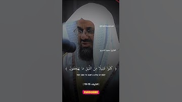 Surah adh dhariyat 15-19 Saud Shuraim | سورة الذاريات 15-19 الشيخ سعود شريم
