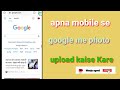 Google me photo upload kaise kare apna mobile se manju agred youtube channel