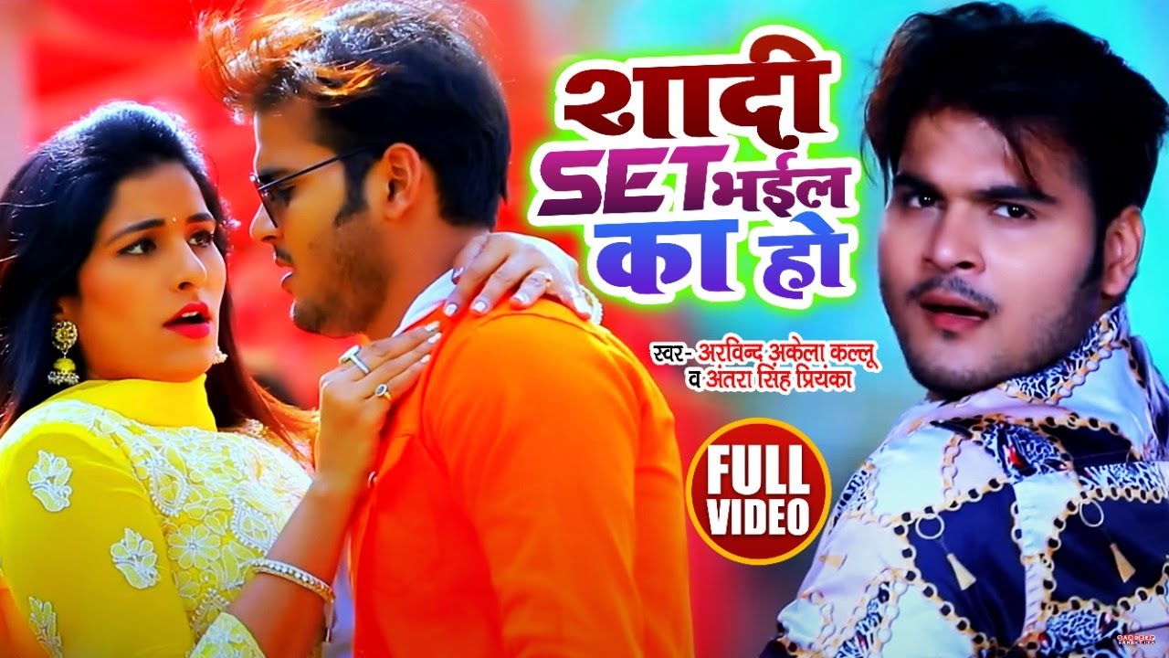  VIDEO   Arvind Akela Kallu   Set      Antra Singh Priyanka  Bhojpuri Hit Song 2021