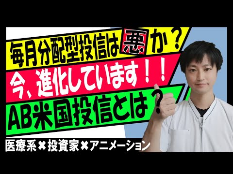 【おすすめ・投資信託銘柄】予想分配金提示型投信！！毎月分配型（投資商品）は必ずしも悪い商品か？