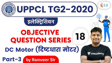 UPPCL TG2-2020 Exam | Electrician by Ramveer Rajput | Objective Question Series | DC Motor