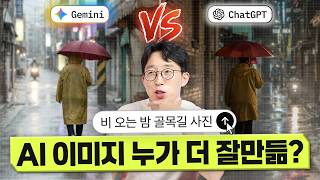 AI 이미지 생성 누가 더 잘할까? ChatGPT vs 제미나이 야차뜨기 ㅋㅋ