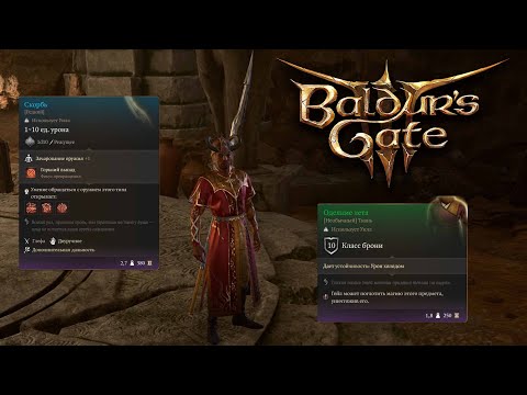 Глефа СКОРБЬ и Тряпки лета в Начале игры ➤ Baldur's Gate 3