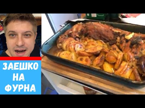 Видео: Как да печем заек във фурната с картофи и гъби