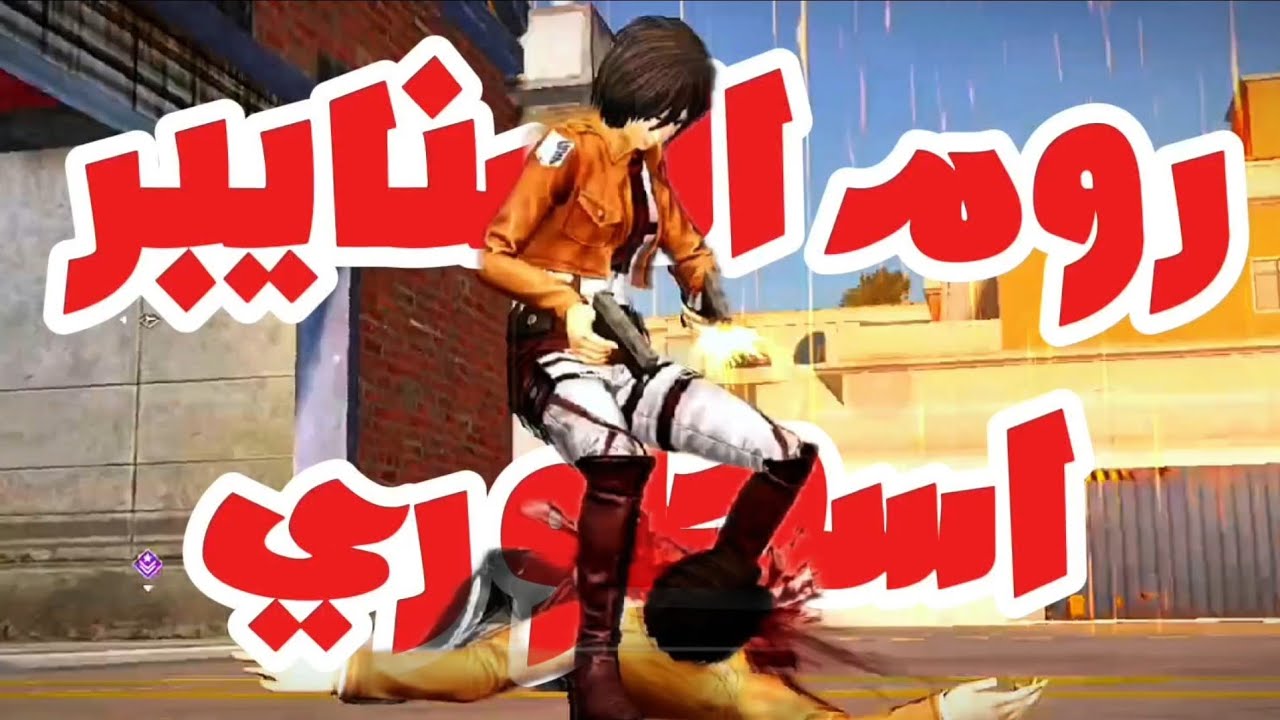 روم سنايبر اسطوري 🔥🔥...وصلوا الفيديو 50 لايك واشتراك #bloodstrike 