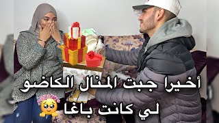 درت مفاجأة المنال جبت ليها  CADEAUX ✨?...