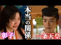 【光る君へ】塩野瑛久さん演じる一条天皇と見上愛さん演じる彰子のドラマでは放送できない本当の仲とは?【大河ドラマネタバレ】ドラマ考察|家系図|相関図