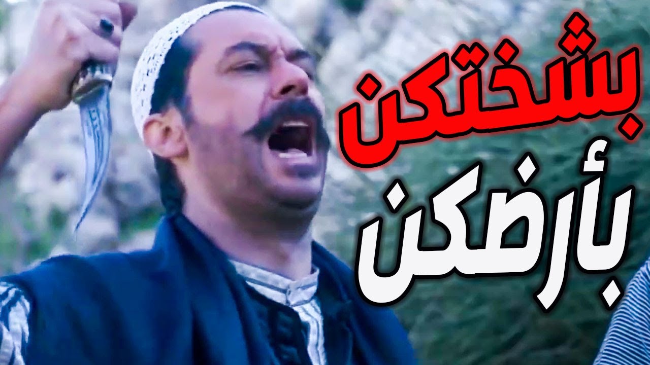 عصام مخطوفة بنتو ودمو فاير بيطلع بوجهو مشلحين طرق هجم ياقاتل يامقتول