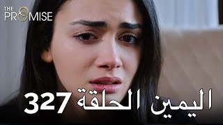 The Promise Episode 327 (Arabic Subtitle) | اليمين الحلقة 327