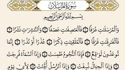 سورة المرسلات | برواية الدوري عن الكسائي | محمد حسين الطبلاوي