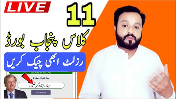 🔴11th Class Result Punjab Board 2021|9th Class Result Punjab Board 2021|Check Result Now Online 2021