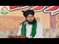 Peer ajmal raza qadri full bayan fikre raza conference sheikhupura  tehreekeislahe muashra skp