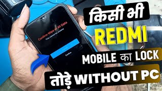 KISI BHI REDMI MOBILE KA LOCK KAISE TODE | How to Unlock Any Redmi Mobile Without PC | Unlock Redmi