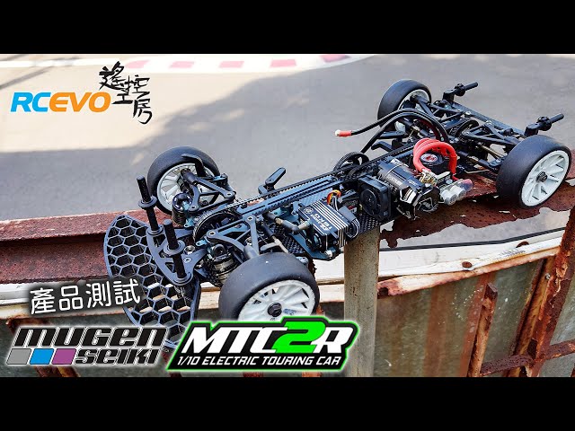 產品評測] Mugen Seiki MTC2R - YouTube