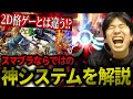 2D格ゲーとは違う!?スマブラならではの神システムを分かりやすく解説するハイタニ【ハイタニ・切り抜き】【切り抜き】