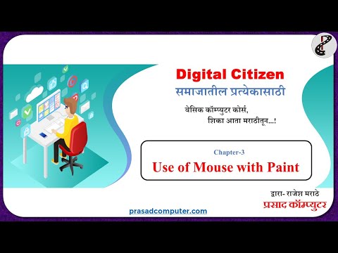 Basic: Chapter3- Use of Mouse with Paint (Basic Computer Course)