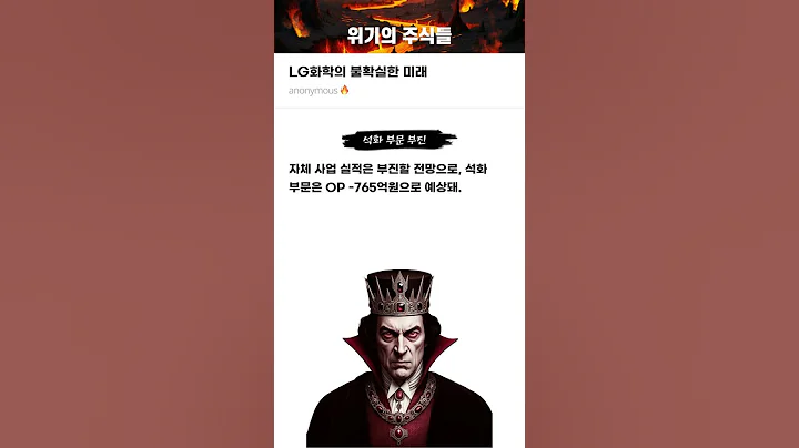 LG화학의 불확실한 미래 #20250708#LG화학#위기의주식들