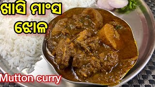 ଘର ଷ୍ଟାଇଲ ରେ ବନାନ୍ତୁ ମଟନ୍ ଝୋଳ/Homestyle Mutton aloo curry/odia style mutton curry by Indian flavor