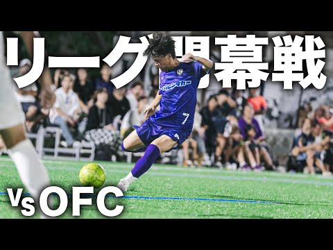 【FC LISEM②#10|試合フル】中国リーグ開幕！全国制覇に向け衝撃のスーパープレー連発！！！