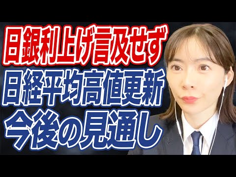 日銀総裁発言で日経平均最高値更新/米政府閉鎖懸念での金融経済株価への影響は?