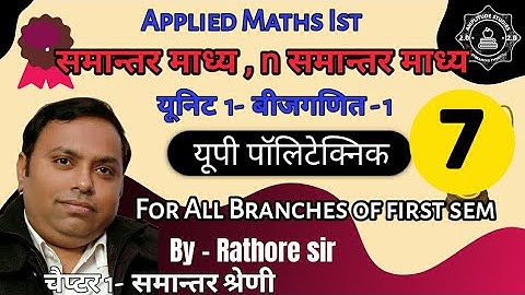 समान्तर  माध्य । n समान्तर माध्य | | n A. M. |