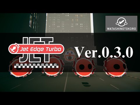 Jet Edge Turbo Ver.0.3.0 新要素映像 [2020.4.1]