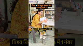विश्व 🌍 के प्रमुख संगठन और उनके मुख्यालय किसी भी Exam में 1 नंबर पक्का 👍 #shorts #gk #gknotes #yt