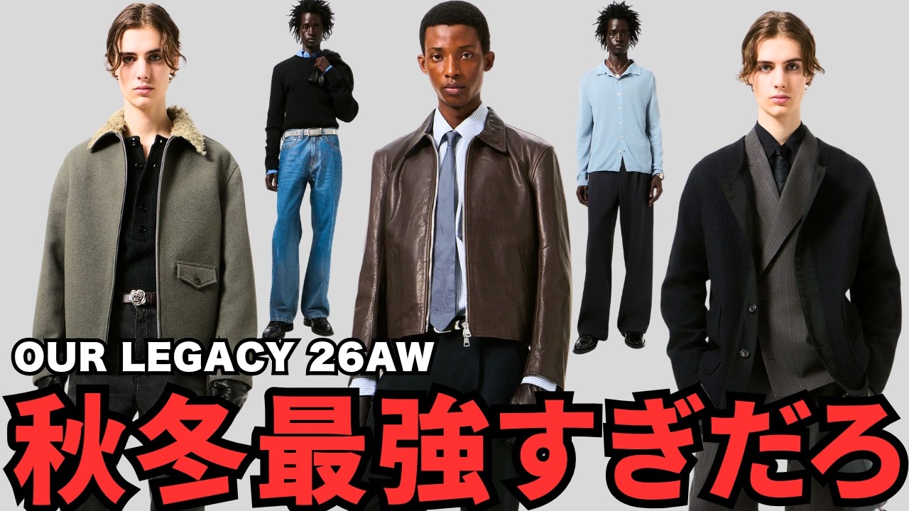 OUR LEGACY] Checking out the absolute best new items for fall
